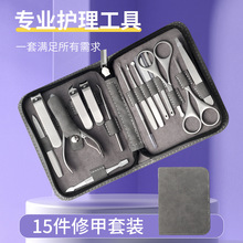 不锈钢指甲剪套装15件高级修甲套装鹰嘴钳锋利指甲钳质量好指甲刀