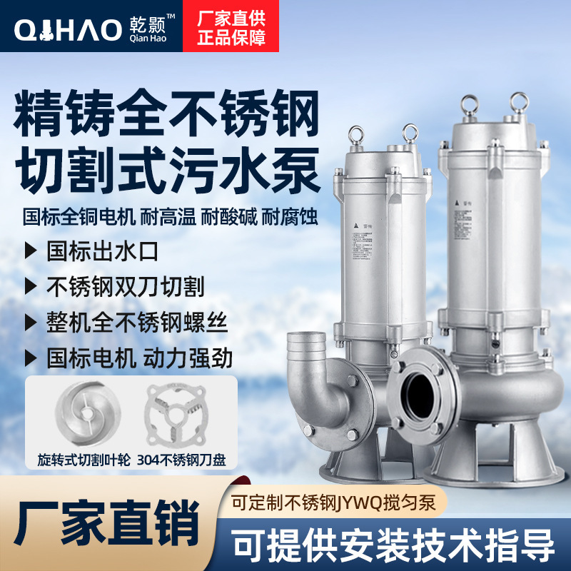 304 all stainless steel cutting sewage pump GNWQ high temperature resistant cutting submersible pump corrosion resistant septic tank sewage pump