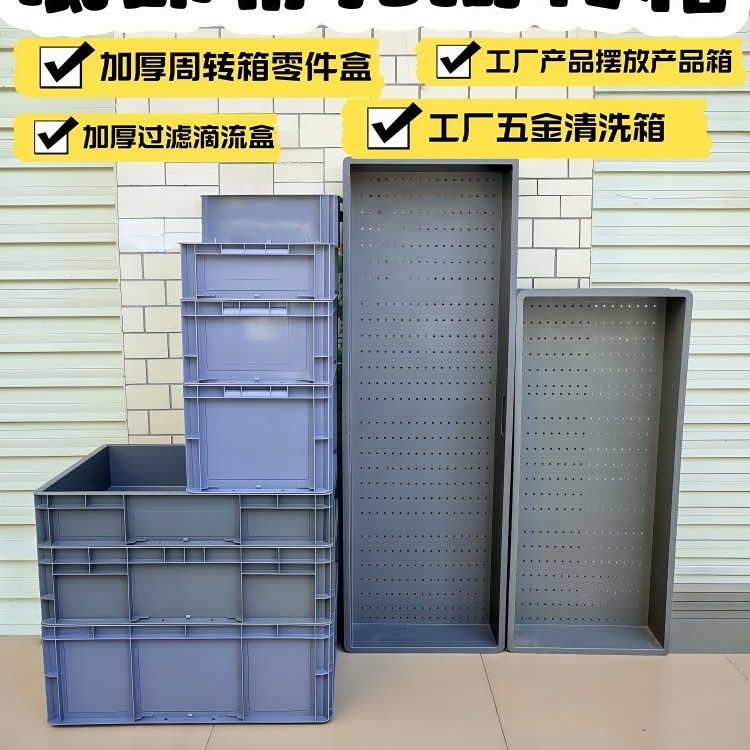 周转箱加厚过滤箱打孔漏孔加厚塑胶养殖箱龟箱配件箱DIY净水盒子