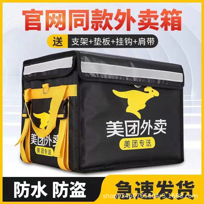 Meituan Takeout Box Insulated Food Delivery Box Rider Equipment Meituan Rider Delivery Box Thickeneded Waterproof and Sunproof