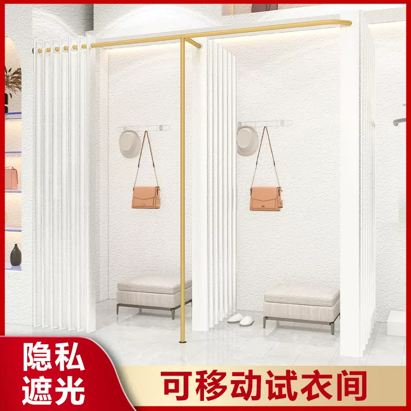 F型试衣间更衣室服装店便携式布帘简易试衣间换衣间可