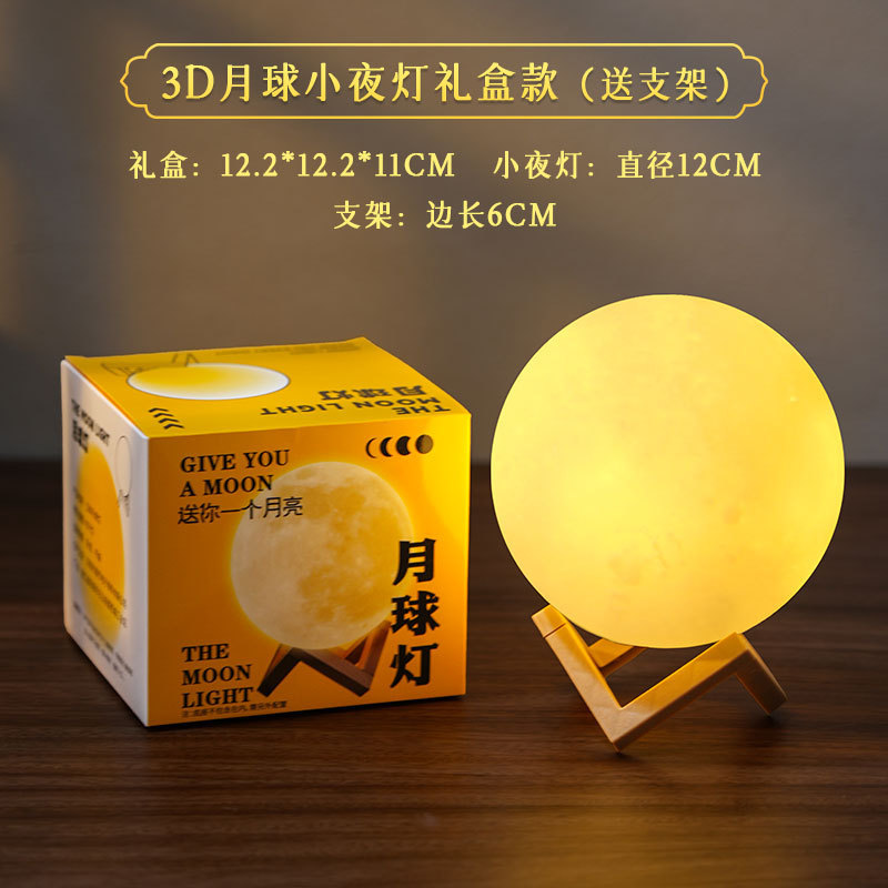 创意月球灯打包月亮小夜灯led网红星球灯DIY中秋节礼物礼品发光球|undefined