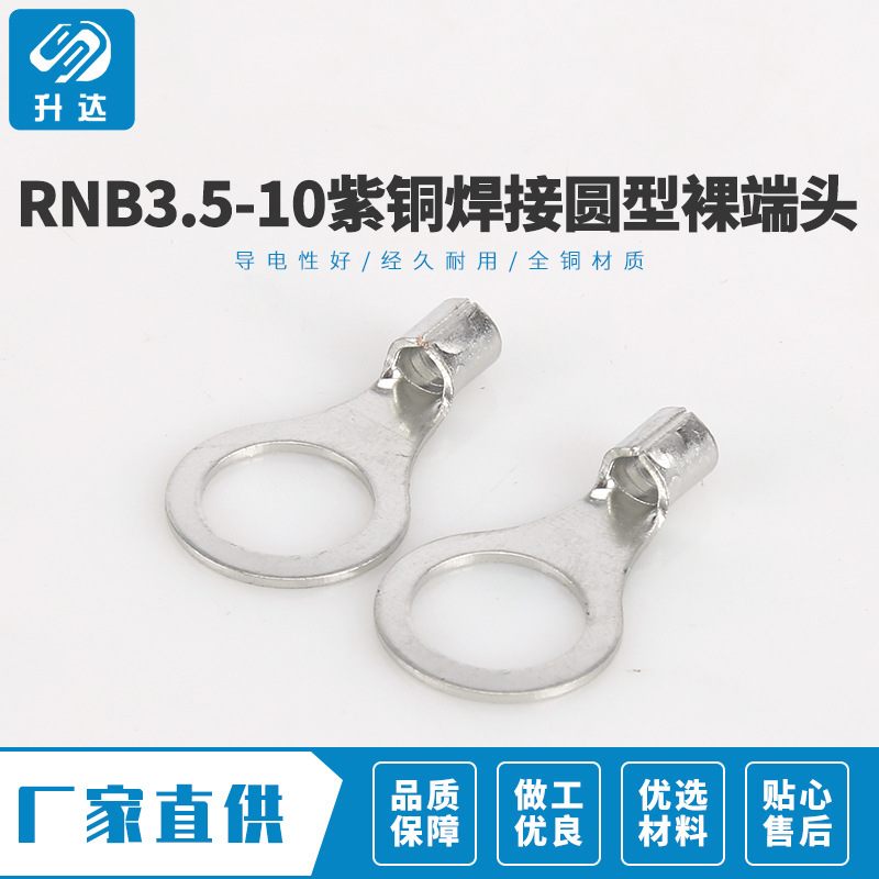 制作精良 RNB3.5-10紫铜焊接圆型裸端头 冷压端子 1000只装