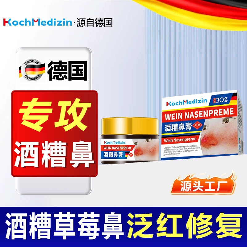 KochMedizin草莓鼻去红鼻子粉红鼻玫瑰痤疮鼻头红肿鼻翼两侧泛红|undefined