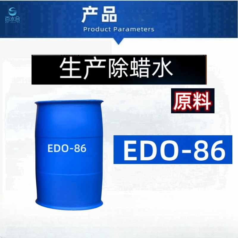 不锈钢研磨光亮剂配方原料乙二胺油酸酯EDO-86