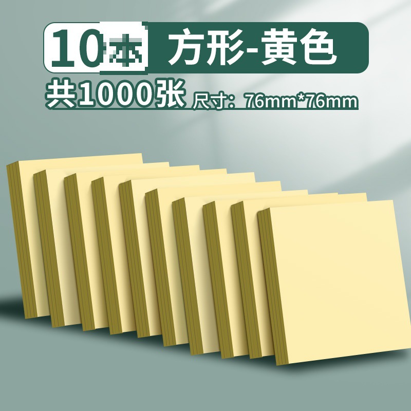 [업그레이드된 강력한 접착력] 사각형/노란색 모델/10팩/총 1000매