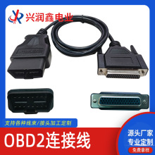 现货OBDII16P公头转DB44P母头汽车连接线  DB汽车诊断检测线