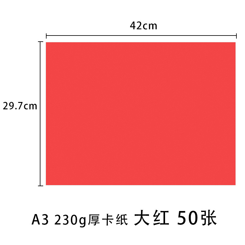 230g A3 (레드 50)
