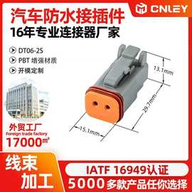 DT06-2S 德驰连接器防水接插件 公对接汽车线束插头 2孔防水插头