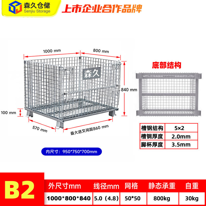 B2-1000*800*840 5.0 50*50