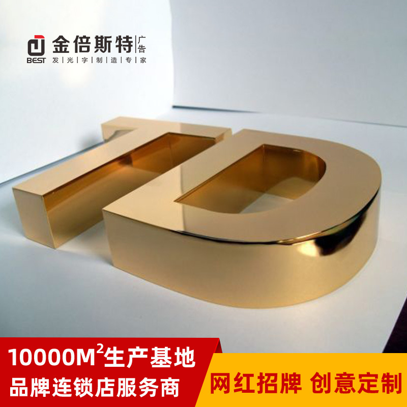 四川厂家发光字招牌户外门头设计高亮立体字不锈钢背发光字钛金字