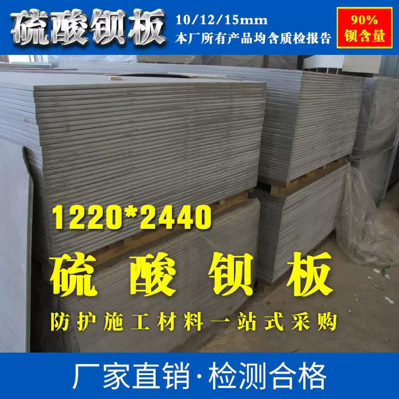 硫酸钡板 射线防护DR室CT室X光室牙科口腔宠物室墙体防护硫酸钡板