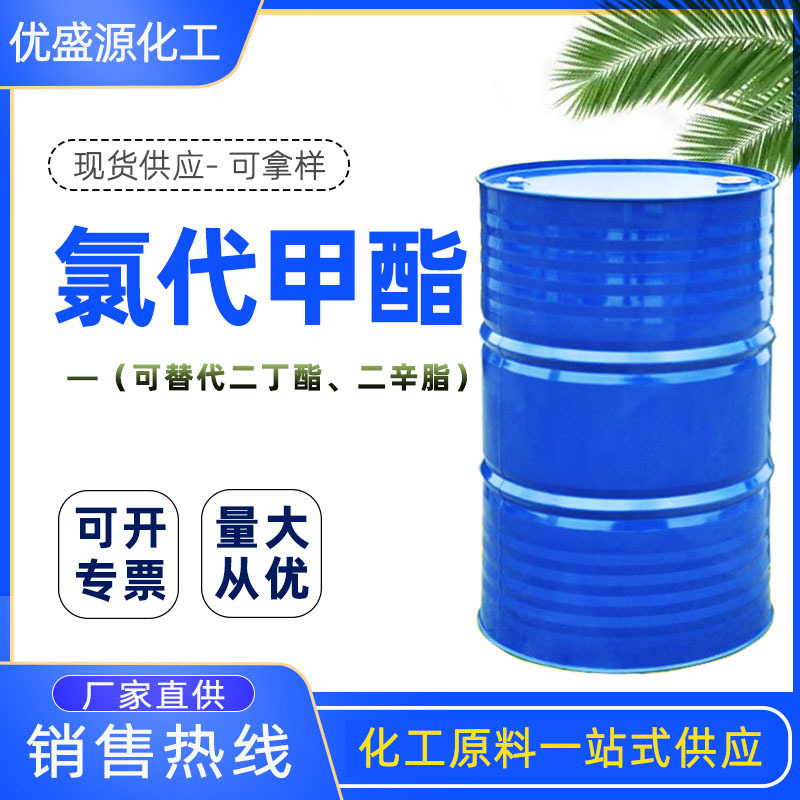 工业级PVC增塑剂氯代脂肪酸甲酯合成植物酯塑料橡胶用氯代甲酯
