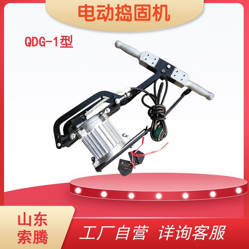 厂家直供手提式QDG-1型电动捣固机 铁路工人都说好用的电动捣固镐