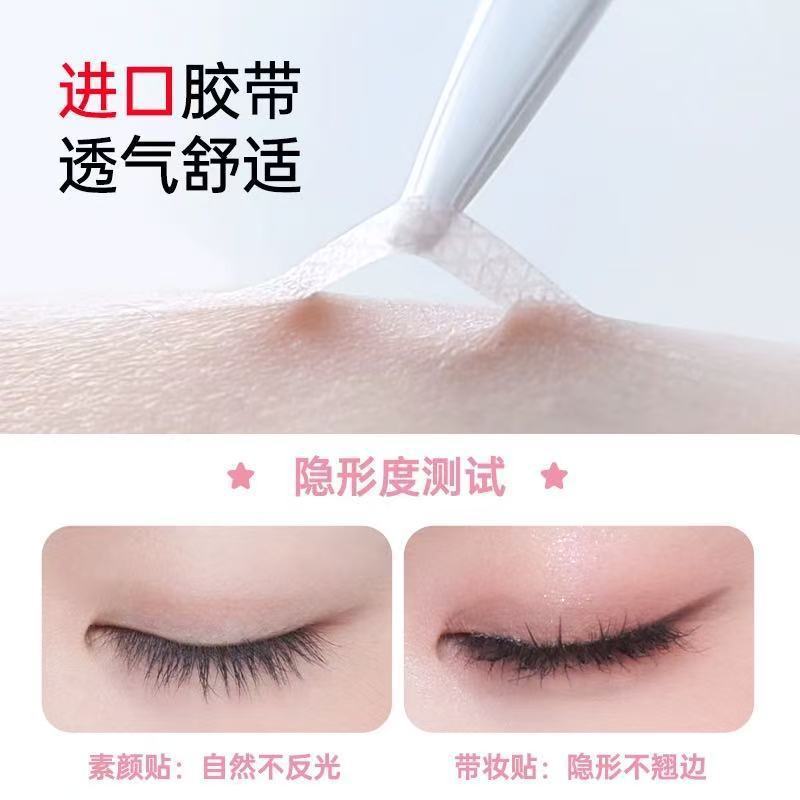素之然双眼皮贴无痕隐形自然不易脱落蕾丝单面双面肿眼泡美目正品|undefined