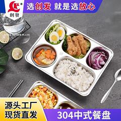 304ステンレスの食事皿の食堂のファーストフードの食事皿の4段の5段の食事皿の学生の成人は食器をかぶせます。