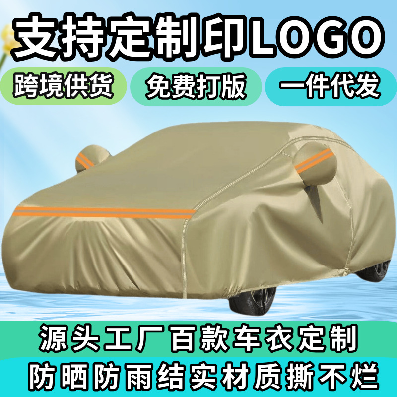 Cross-Border Foreign Trade Amazon Car Cover, Full Cover, Sun Protection, Heat Insulation, Rain and Snow Protection, Dustproof, Suitable for All Seasons
