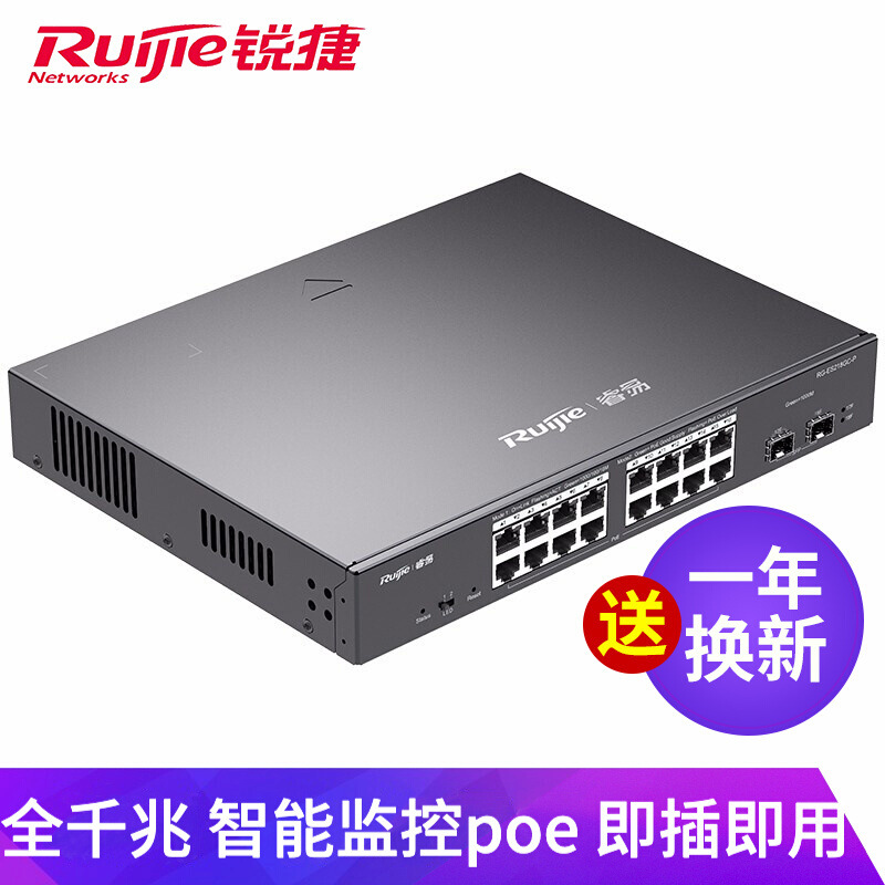 锐捷RG-ES226GC-P智能监控千兆Poe交换机企业办公监控工程交换器