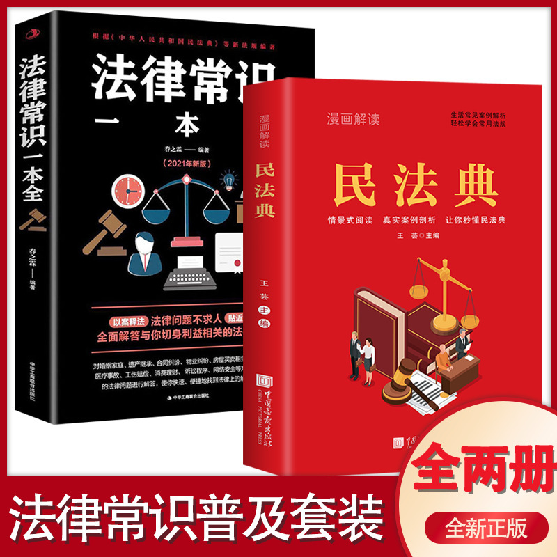 A Comic Interpretation of the Civil Code, a Comprehensive Understanding and Application of Legal Books, Typical Cases and Judicial Interpretations