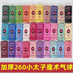 星の王子さま 260 ロングバルーン厚みのあるマジックバルーンモノクロ編組バルーン DIY 結婚式イベントバルーン