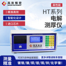 HT-5C电脑精密型电解测厚仪 多层镍测厚仪 镀银测厚仪  电位差测