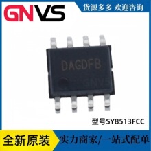 SY8513FCC��ƬSOP8 ��Ч�ĵ���ģʽ�첽��ѹDC/DCת����IC
