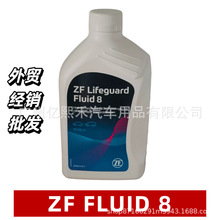 进口采埃孚宝马变速箱油ZF LIFEGUARD FLUID8 1升