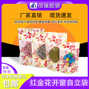 Factory in stock matte red golden flower self-supporting bone bag transparent self-sealing bag beautiful scented tea dried fruit packaging bag wholesale