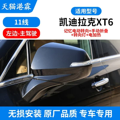 Xt5 Xt6 Rearview Mirror | Rear mirror/rearview mirror assembly - xt6-rearview-mirror-assembly-left-11-wire-manual-folding-heating-esc-memory