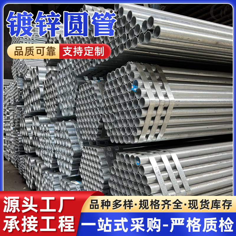 批发厂家Q235B国标镀锌圆管 现货DN25-100热镀锌钢管消防水管