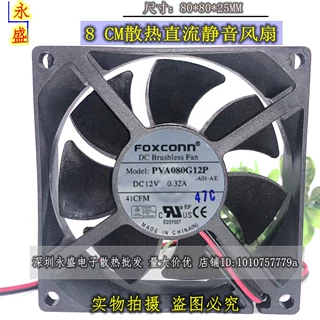8CM12V风扇 电脑 机箱 CPU 电源 变频器 大风量 长寿命 静音风扇