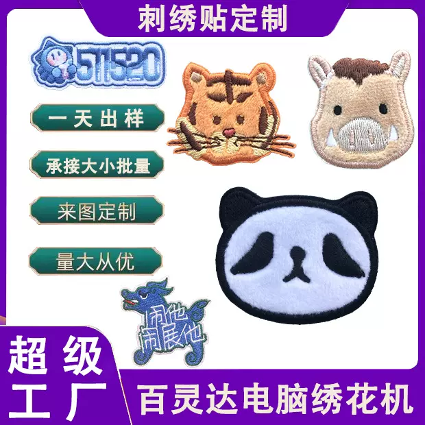 定制卡通刺绣布贴小熊电脑绣花包包帽衣服辅料徽章臂章补丁贴定做