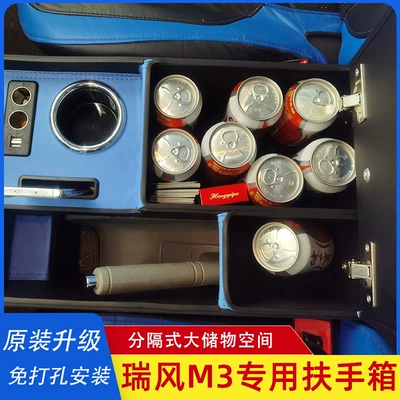Armrest box: Ruifeng m3plus commercial vehicle