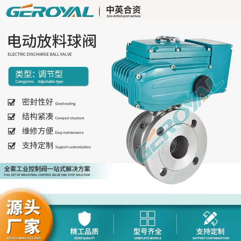 GEROYAL精欧 电动放料球阀 电动调节球阀 不锈钢法兰电动球阀厂家