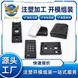 塑胶外壳;电子塑胶零件;电子用塑胶品