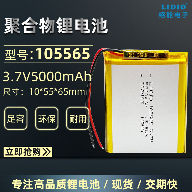 955465聚合物锂电池3.7v5000mAh 105565充电宝电芯可循环充电安全