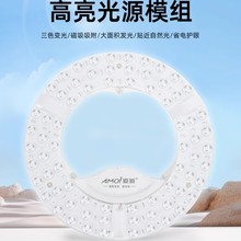 吸顶灯led灯芯替换灯盘灯管圆形环形 透镜三排模组三色卧室灯光源