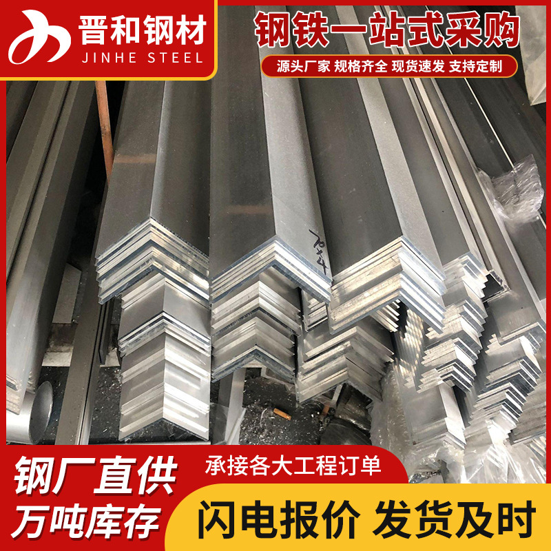广东现货批发镀锌角钢不等边角钢钢材等边热镀锌角钢角铁规格齐全