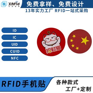 Rfid Mobile Phone Sticker Access Control Card Sticker Ultra-Thin Copy Ic Card Encrypted Card Elevator Card Nfc Mobile Phone Sticker