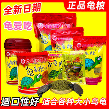 寸金龟粮小袋开口龟龟食草龟巴西龟半水龟幼龟通用龟饲料虾干龟粮