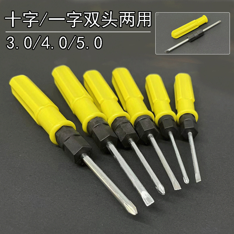 赠品螺丝刀双头两用螺丝批3.0一4.0十字5.0批发家具衣柜五金专用