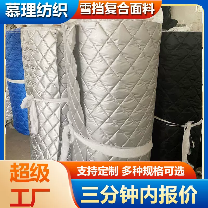 工厂直销冬季雪挡复合面料铝膜超声波压棉防风保暖防雨防潮三合一