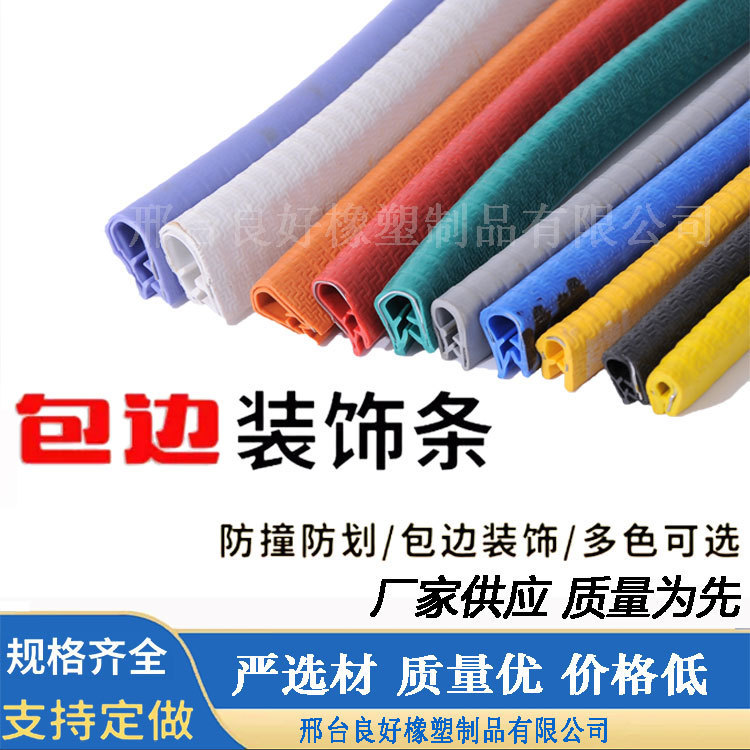 U-Shaped Frame Edge Sealing Strip, Sheet Metal, Glass, Iron Sheet, Wood Board Adhesive Strip, Car Door Anti-Collision Strip, Car Sealing Strip