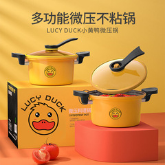 小黄鴨微圧鍋家庭用料理鍋多機能煮込みスープ鍋新麦飯石無粘着鍋プレゼント卸売り