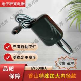 适用于香山款式充电器6V500MA特殊大孔和普通孔香山充电器