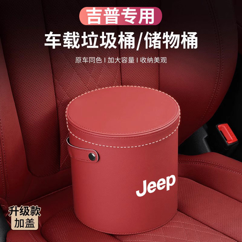 Suitable for Jeep Jeep Car Leather Trash Can Free Light Renegade Wrangler Compass Car Storage Bucket