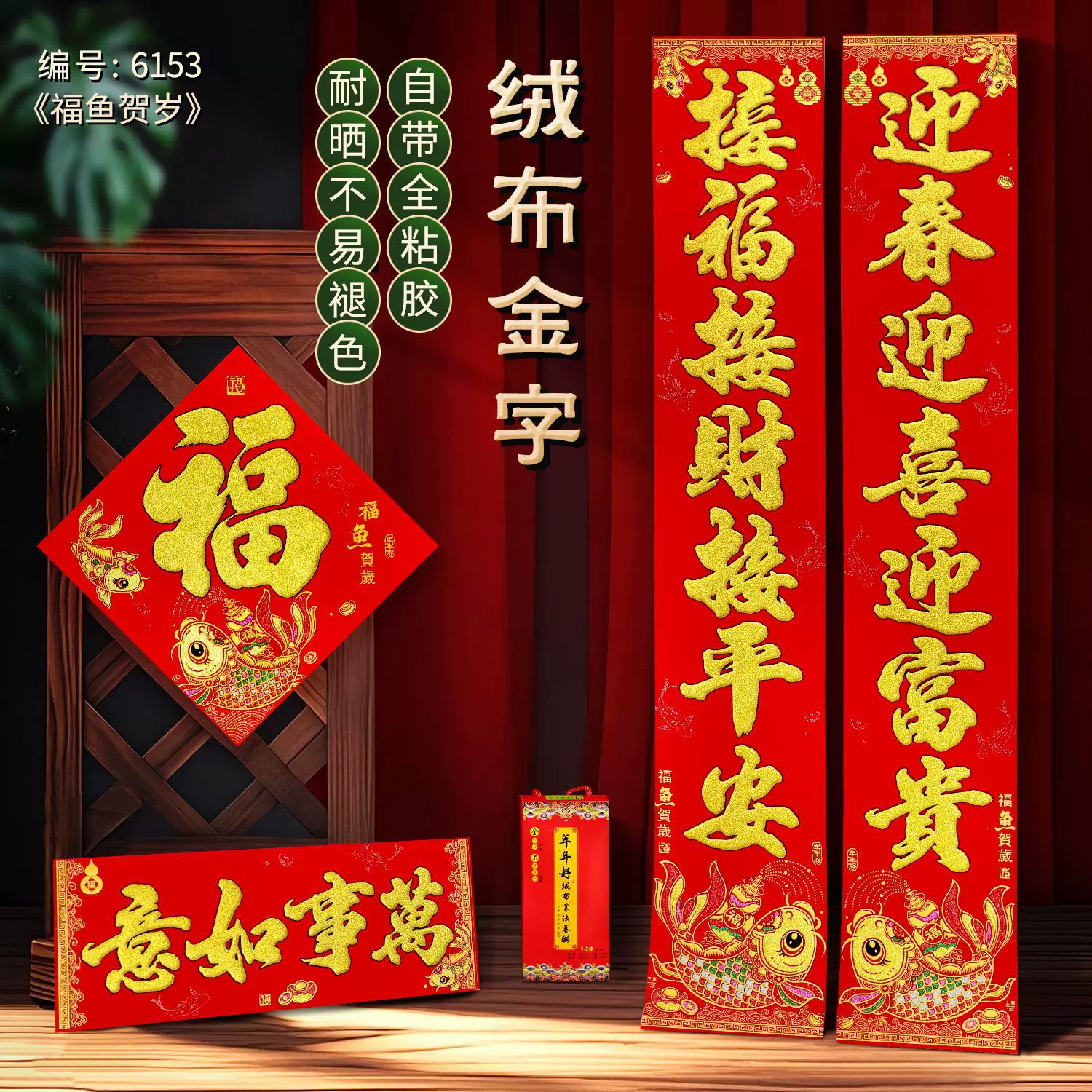 2026新款马年春节对联过年大门高档植绒创意春联新年绒布福字门贴