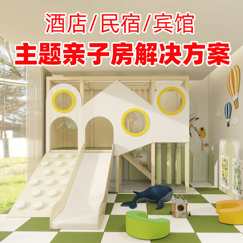 Resort de aguas termales de alta gama Hotel B & B Villa Tema Habitación para padres e hijos Toy Hotel Instalaciones de entretenimiento en interiores al por mayor