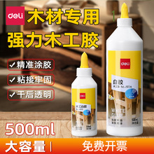 得力木工白胶js112粘接胶水胶强力粘板材粘修补白胶500ml文具批发