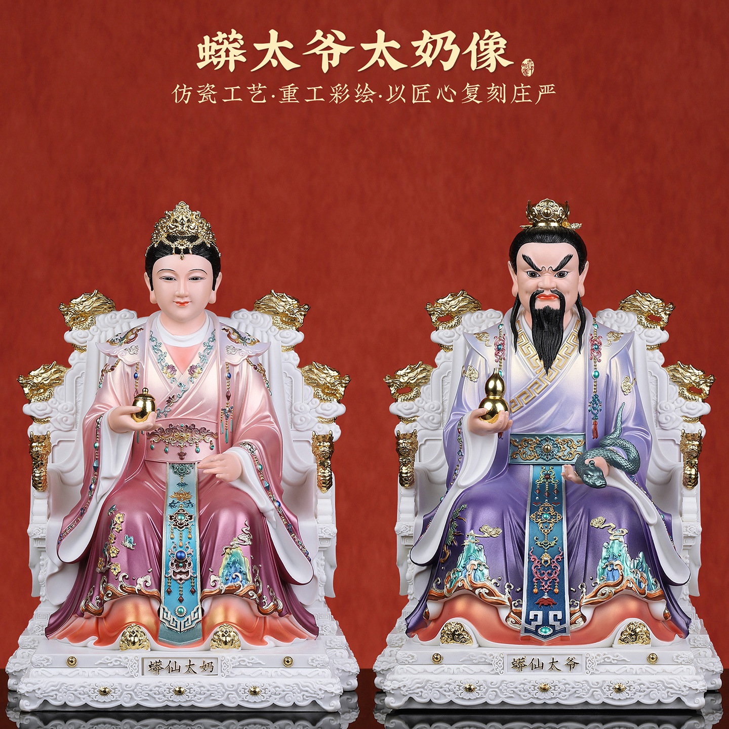 蟒家太爷蟒家太奶神像仿瓷佛像彩绘胡黄常蟒四大家族摆件家用供奉
